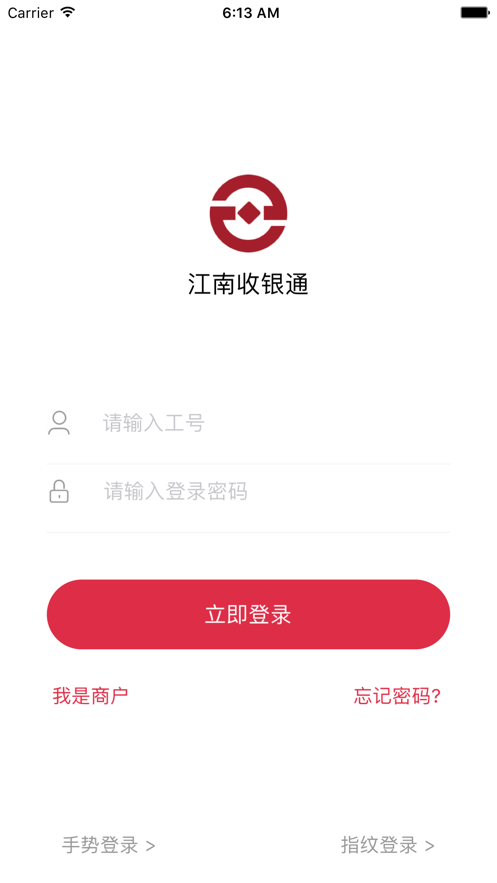 江南收银通官方v1.2.7
