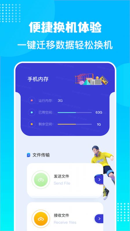 互转换机官方版1.3