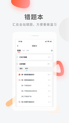 消防快题库app官方版5.0.7