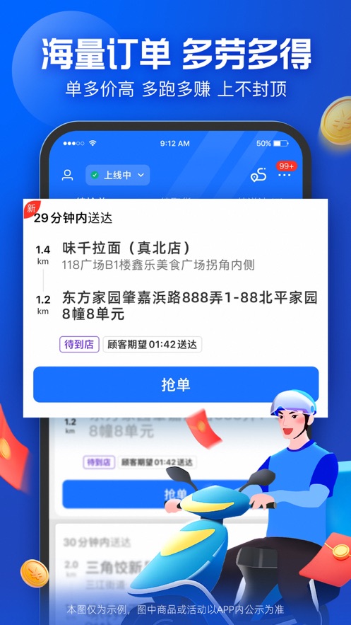 蜂鸟骑士app安卓手机v8.10.0