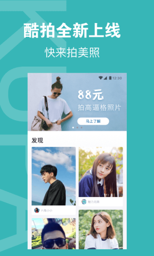 酷拍达人app安装1.2.2