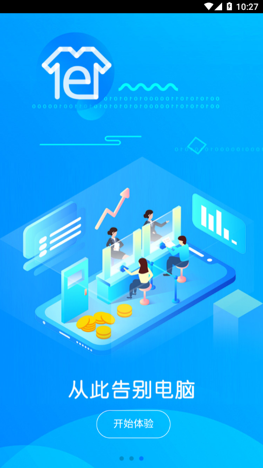 衣朵云魔方app安装安卓v4.0.9