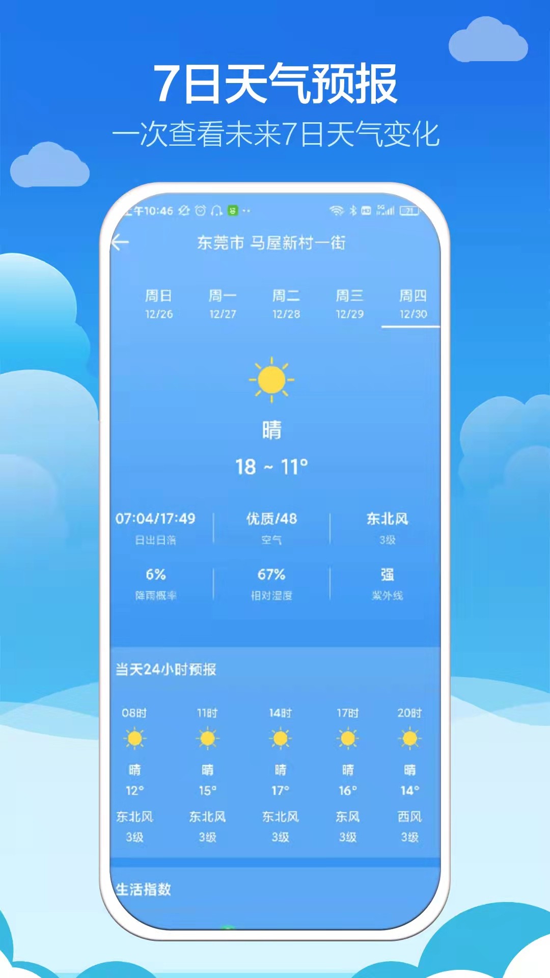 知趣天气app20233.3.6.0