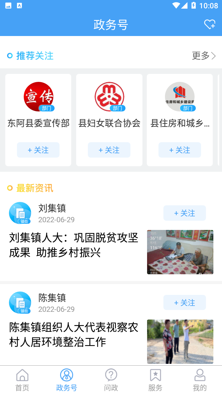 东阿融媒体APPv2.0.5