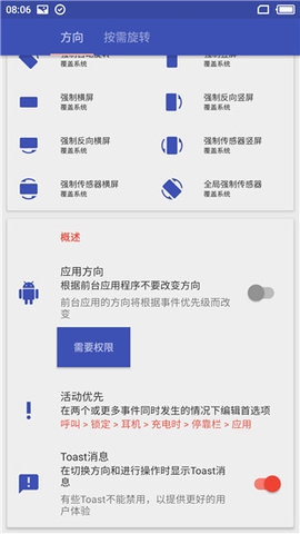 Rotation安卓版v25.4.2