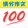满分作文知识大全官方版