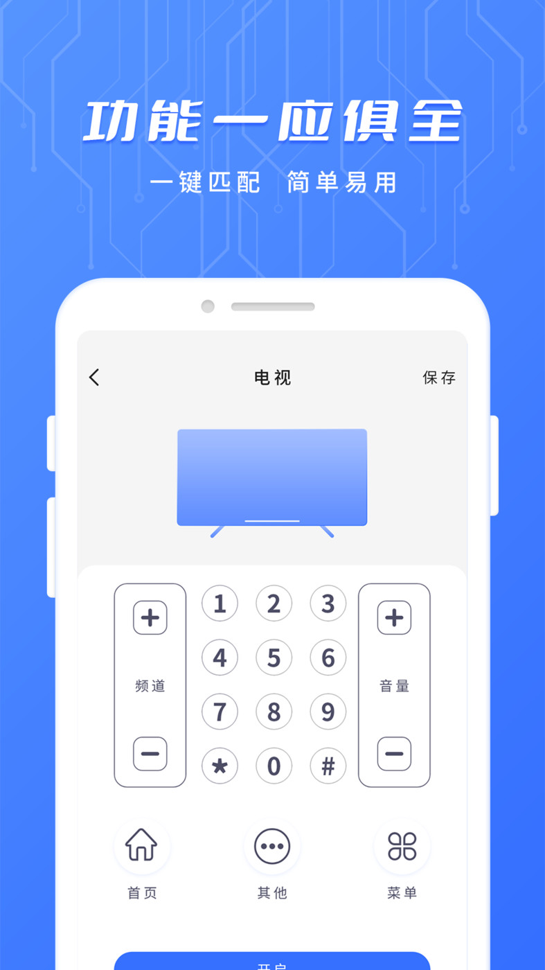 电视遥控器appv1.6