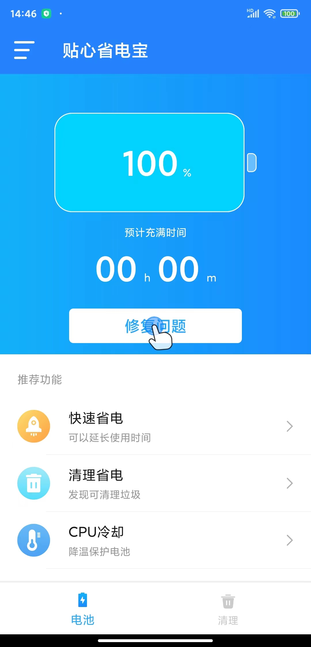 贴心省电宝APPv1.0.0