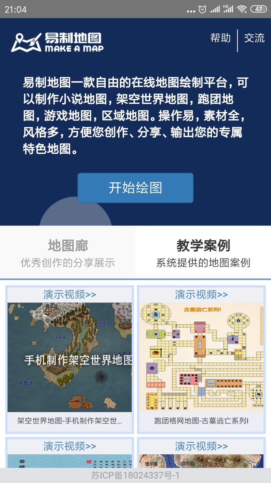 易制地图安卓版v1.24