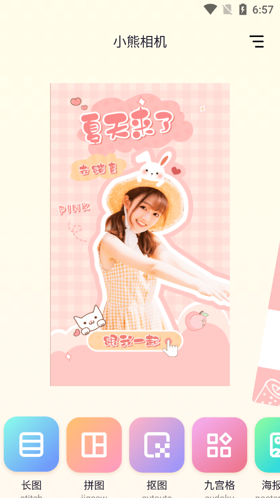 小熊相机软件3.0