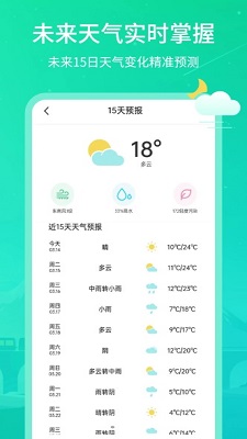 时刻天气王app安卓版3.1.0