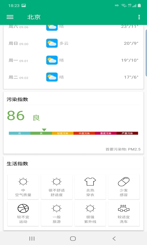 非常天气2023安卓版app1.0
