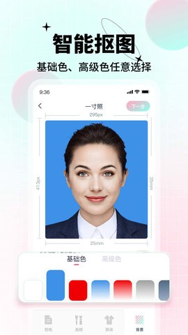 AI美颜证件照手机版1.0.0.0
