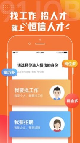 恒信人才手机版v1.2.2