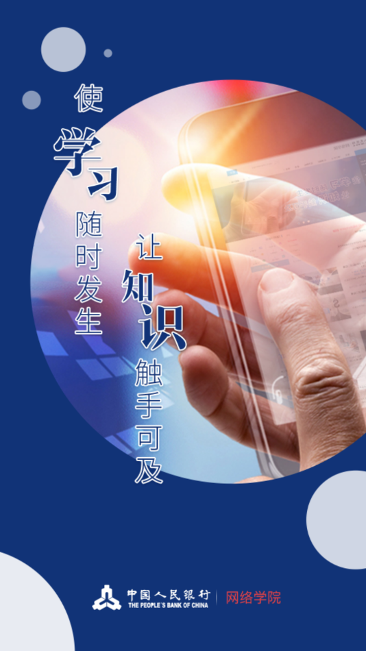 央行网院官方v9.01.212