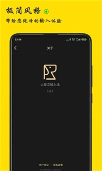 火星文输入法app安卓1.0.1