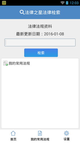 法律之星APP1.07