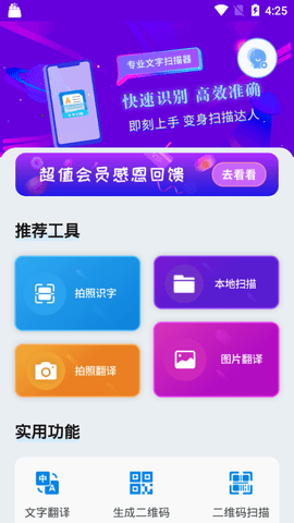 文字扫描器