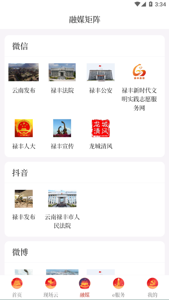 e禄丰云APP官方v3.2.4