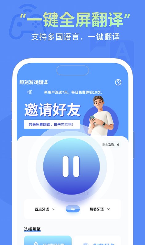 即刻游戏翻译安卓版1.0