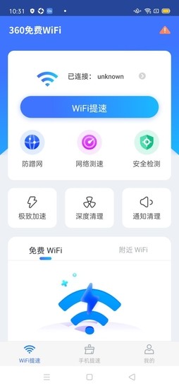 360wifi助手手机版3.5.1