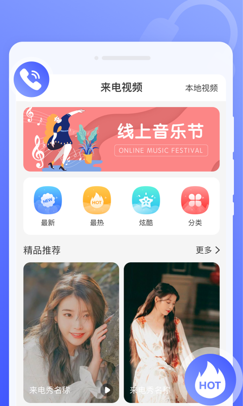 知心来电秀APP最新版v1.0.0