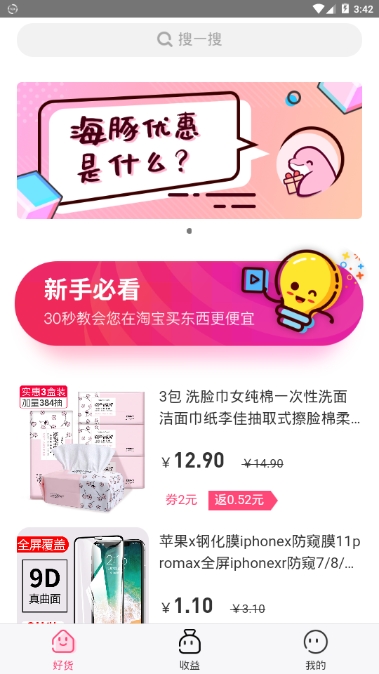 海豚优惠官方版2.8.0