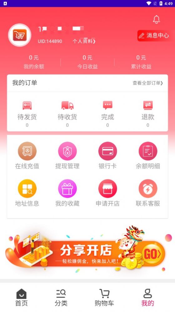 淘货铺APPv1.1.0
