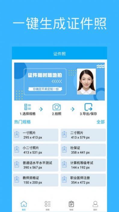 证件照自制APPv1.1