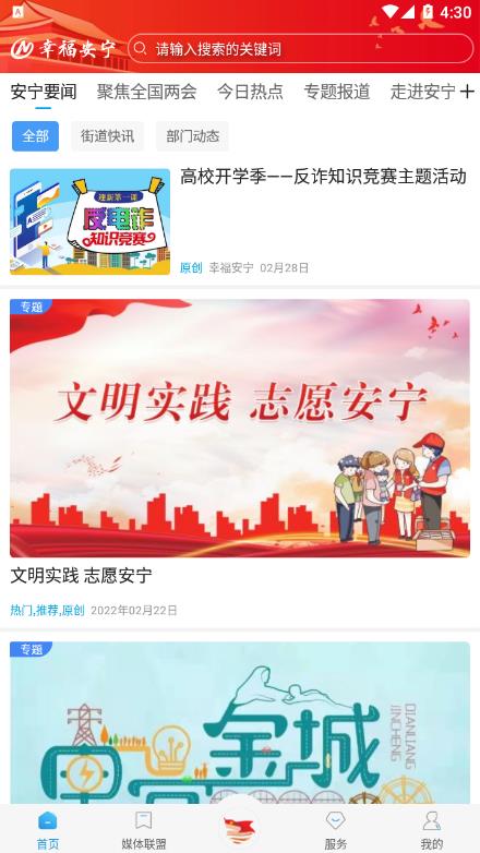 幸福安宁最新版本v2.1.0