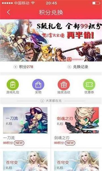 快用游戏盒助手app1.2.6