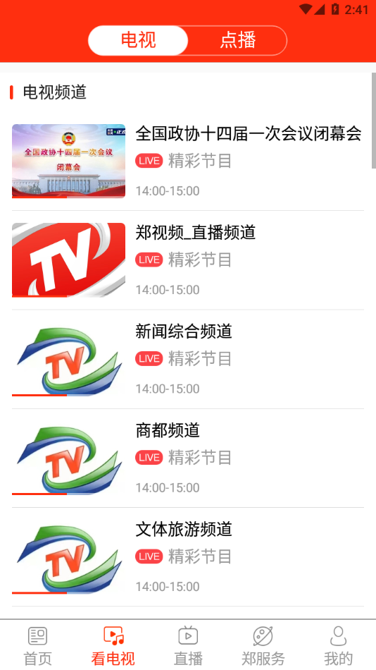 看郑州客户端官方v1.0.14