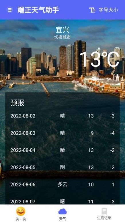 端正天气助手app安卓版1.0.1