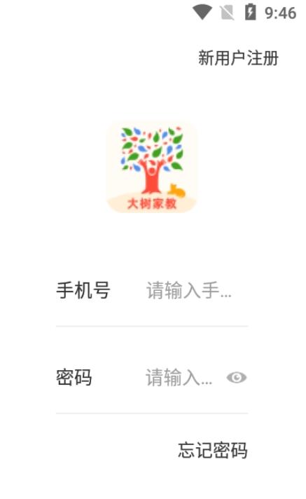 大树家教APP1.0