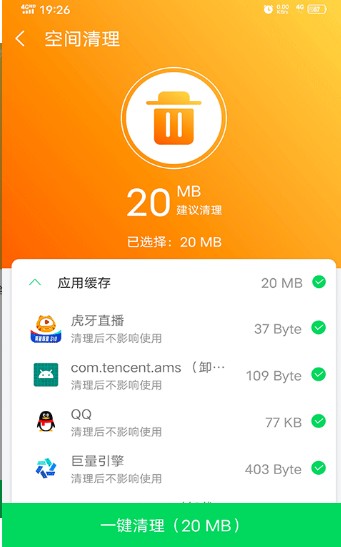 越豹清理管家app1.0.0
