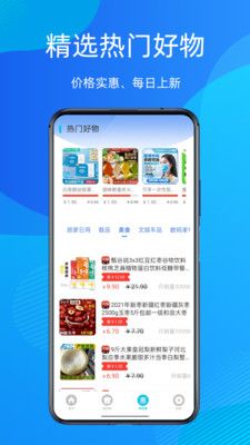 网购优惠安卓版v2.2.2