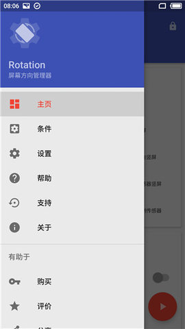 Rotation安卓版v25.4.2
