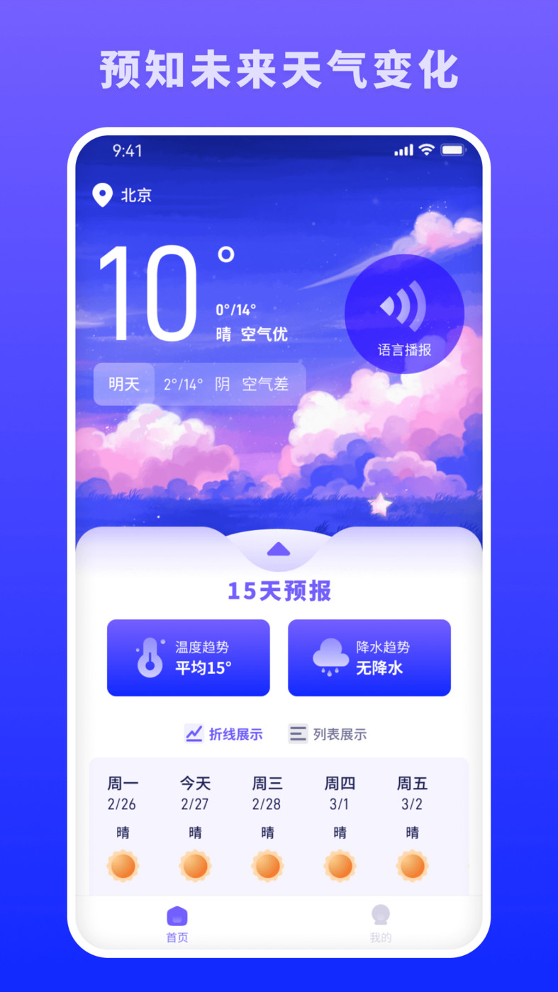 蜜秘天气app1.0.0