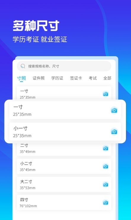 AI证件照自拍最新版v2.0.2