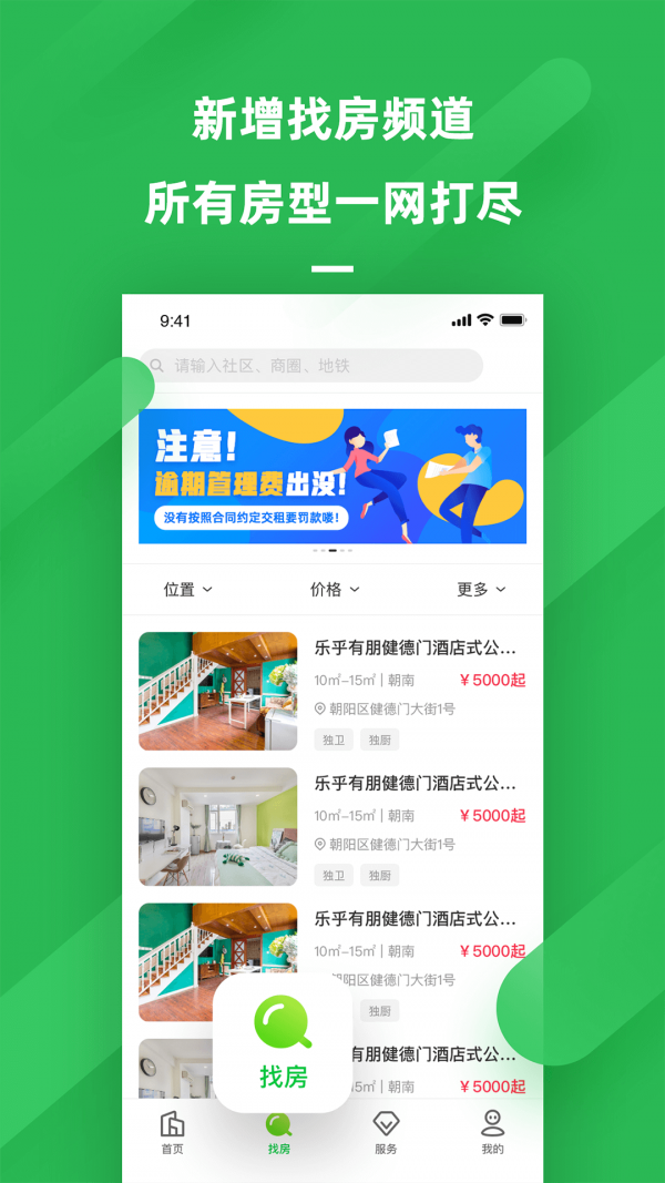 乐乎公寓app6.3.5