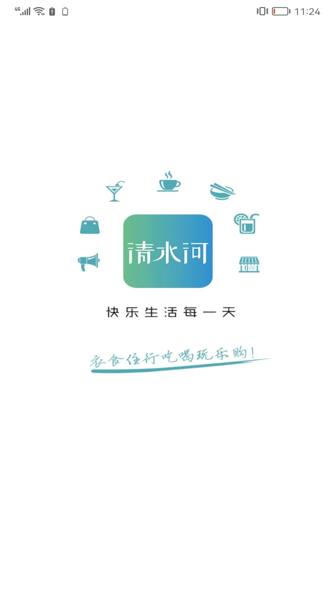 乐享清水河APPv10.0.8
