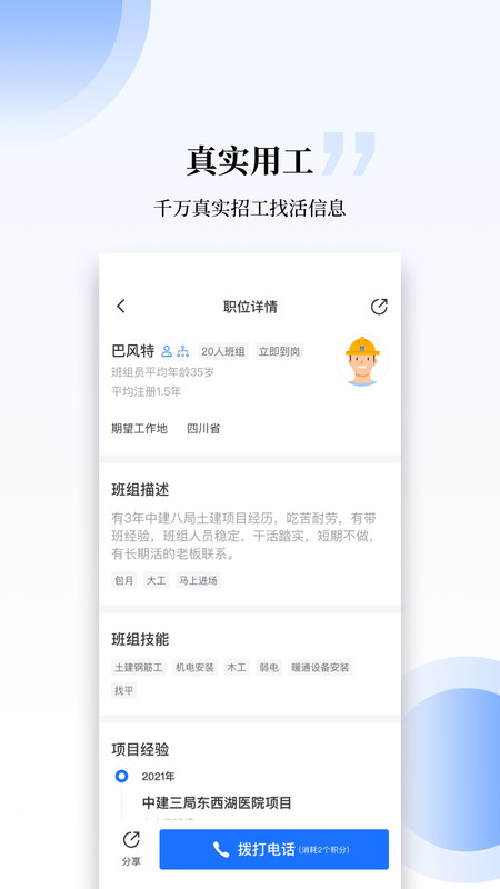 工匠职聘app1.0.1