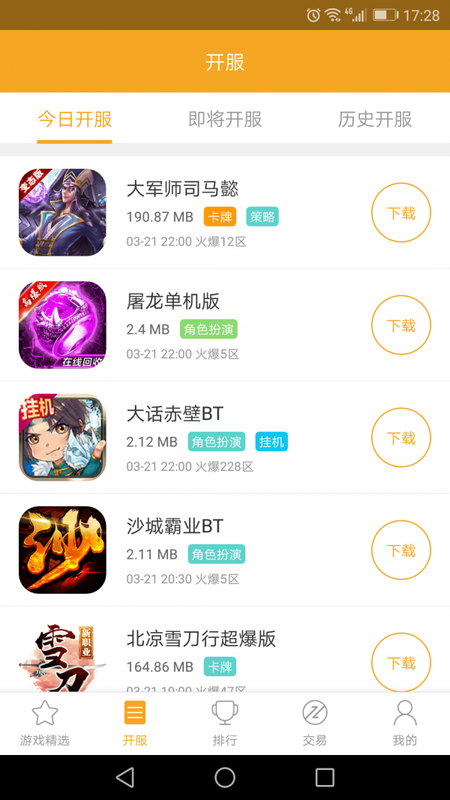 黑麒游戏app手机版1.02
