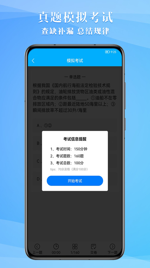 船员考试助手APP免费v1.0.1