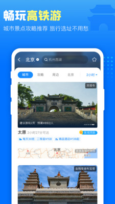 高铁管家官方版7.2.6.1