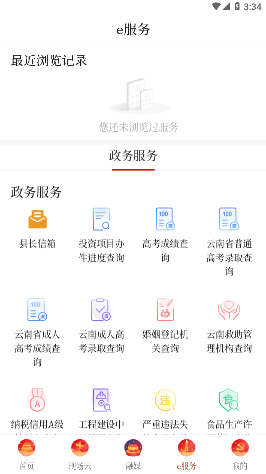 e禄丰云APP官方v3.2.4