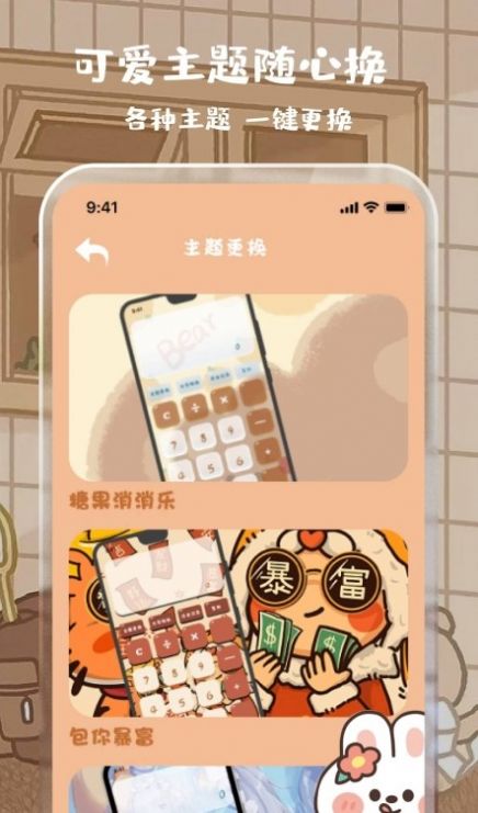 可爱女生贴贴计算器v3.3.4
