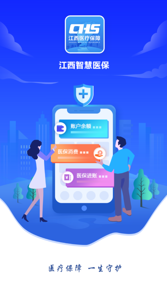 江西智慧医保app最新版本v1.0.34