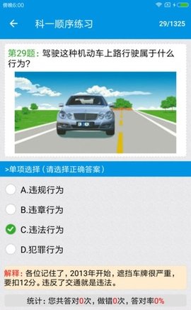 驾校考试科目一appv1.2.1