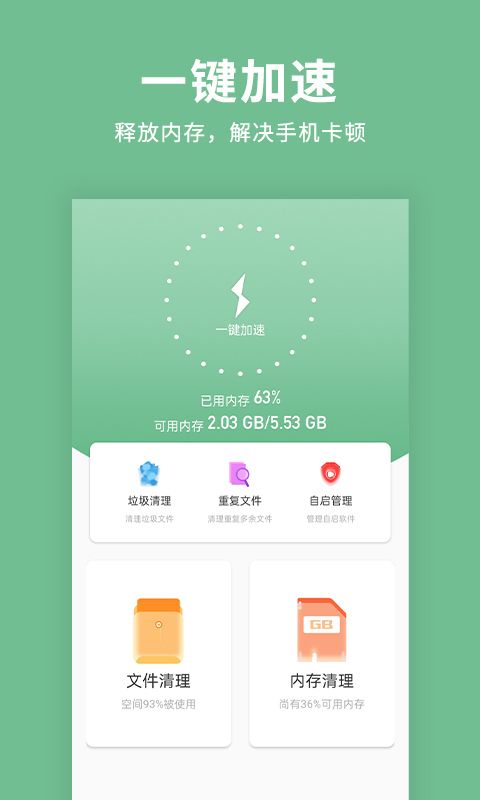 绿色清理超人1.0.0